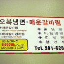 오복갈비 이미지
