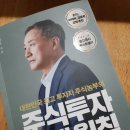 책..＜주식투자 절대원칙＞ 이미지