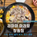 사하구-50 | 사하구 마라탕, 장림동 맛집 라마마 마라탕 장림점 솔직 후기