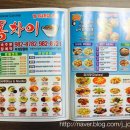몽차이나 | [장기동 배달음식] 몽차이에서먹은 중국음식 솔직후기