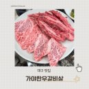가야한우갈비살 이미지