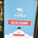 피자알볼로 발산점