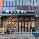 통통쪽갈비