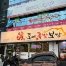 도야족발보쌈속초점 | 부산 금정구 구서동 ’도야족발보쌈 구서직영점‘ 쫄깃하고 야들한 족발 후기