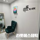 형성프라자 앞 버스정류장(1) | 주엽피부관리 잘하는 라폿에스테틱에서 수분폭탄관리 후기