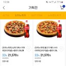 도미노피자 30~40%할인(배달 및 포장) 이미지