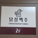 신림역치맥 닭장맥주 신림점 신림단체술집 찾는다면