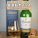 발렌타인 - 북구 명촌8길 9 | 발렌타인 17년 위스키 후기｜입문자도 만족한 부드러운 블렌디드 스카치