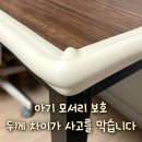 메이커에너지 | 책상 모서리 보호대 추천, 리빙메이커 아기 가드 내돈내산 솔직 후기