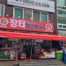 장터할인마트 이미지