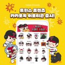 트윈스스토리 이미지