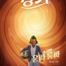 [영화] 웡카 Wonka 관람 후기(스포 약간) 등장인물 소개 / 웡카 OST 추천 가사, 노래
