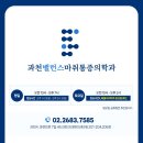 과천밸런스마취통증의학과의원 이미지