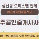 나인공인중개사사무소 이미지