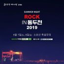동두천락페스티벌 이미지