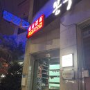 충주 삼겹살 맛집 봉우맛집 내돈내산 후기