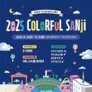 컬러풀제주 세계일보