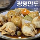 광명4길 1, (교현동) | 천안 두정동 맛집 광명만두 쫄면 탕수만두 솔직후기