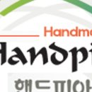 핸드피아 이미지
