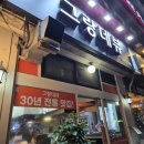 30년 전통 산본 호프집 옛날 치킨 1티어 맛집 그랑데뷰꼬치구이 내돈내산 재재재방문 솔직후기 +산본...