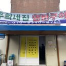 주희네식당 이미지