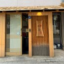효탄 - 사하구 승학로 63 | 대구 효탄 사시미모리아와세 후기 수성구 분위기 좋은 데이트코스 특별한날 이자카야 추천