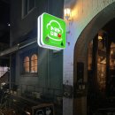코엔 | 망원) '토마토 코엔' 후기 리뷰