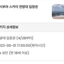 2023-01-0072 | [0일째_여행 준비] ✈️ 일본 도쿄 3박 4일 여행 1탄. 하나투어와의 전쟁