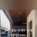 단심스테이 이미지