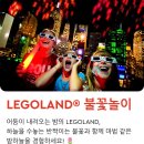 가춘천 | 춘천 레고랜드 6살 아이랑 후기 ! 레고랜드 어트랙션 동선정리 , 5월 연휴 레고랜드 방문