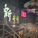 신수사 이미지