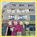 캔디PC방 이미지