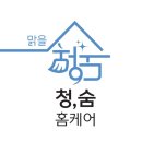 수원에어컨청소 청숨홈케어 수원점 삼성에어컨 엘지에어컨 모두 여기 추천