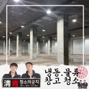 119물류 | 부산 물류창고 냉동창고 청소업체 (6000평 대규모 청소 후기)