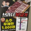 브라더뒷고기모라점
