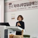 한국자작나무껍질공예협회