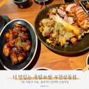 야부천 | 상동역맛집 [더맛있는족발보쌈 부천상동점] 족발 세트 솔직후기
