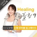 (주)힐링컴퍼니 이미지