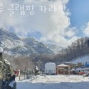 캠핑장 추천 마루 글램핑 카라반 예약 위치 방문자 후기