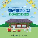 재미있는 공예교실 | [행사후기] 다재다능 체험교실, 21세기 청산향교 후기