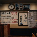 백가네화로구이