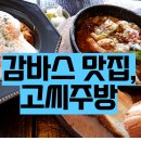 고씨가게