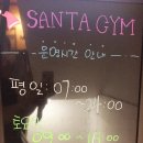 산타멀티짐 이미지