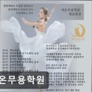 타임종합기술주 | 서울 영등포 입시학원 정보추천 더온무용학원 체계적 맞춤 수업, 초보자도 편안하다