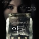 악령 ( Haunter , 2013 ) 이미지