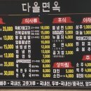 다올면옥 이미지