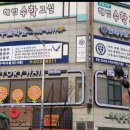 연세수호학원