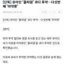 유아인 졸피뎀까지? 경찰 “다섯번째 마약류 복용 확인” 이미지