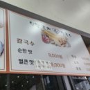 한땀조개왕칼국수