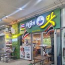 전북 완주 삼례시장 태국길거리음식점 안녕타이